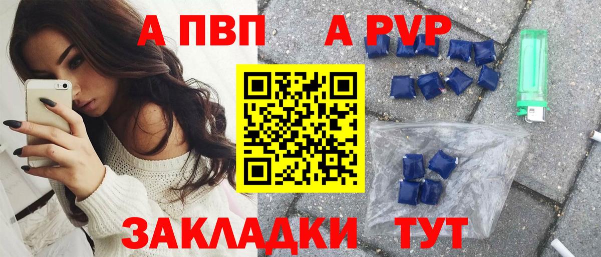 А ПВП Соль  APVP Crystall  Вход с VPN  Лабытнанги  А ПВП VHQ 