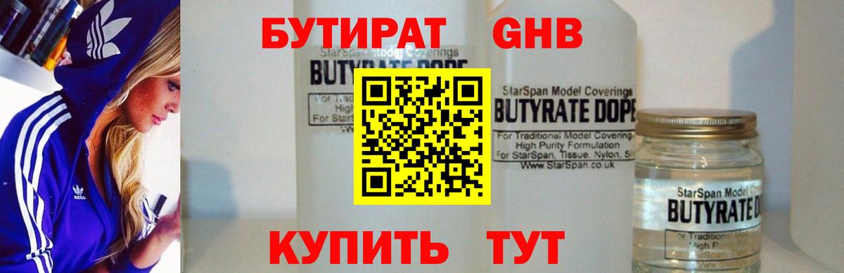 БУТИРАТ  Вход с VPN  Лабытнанги  Бутират буратино 