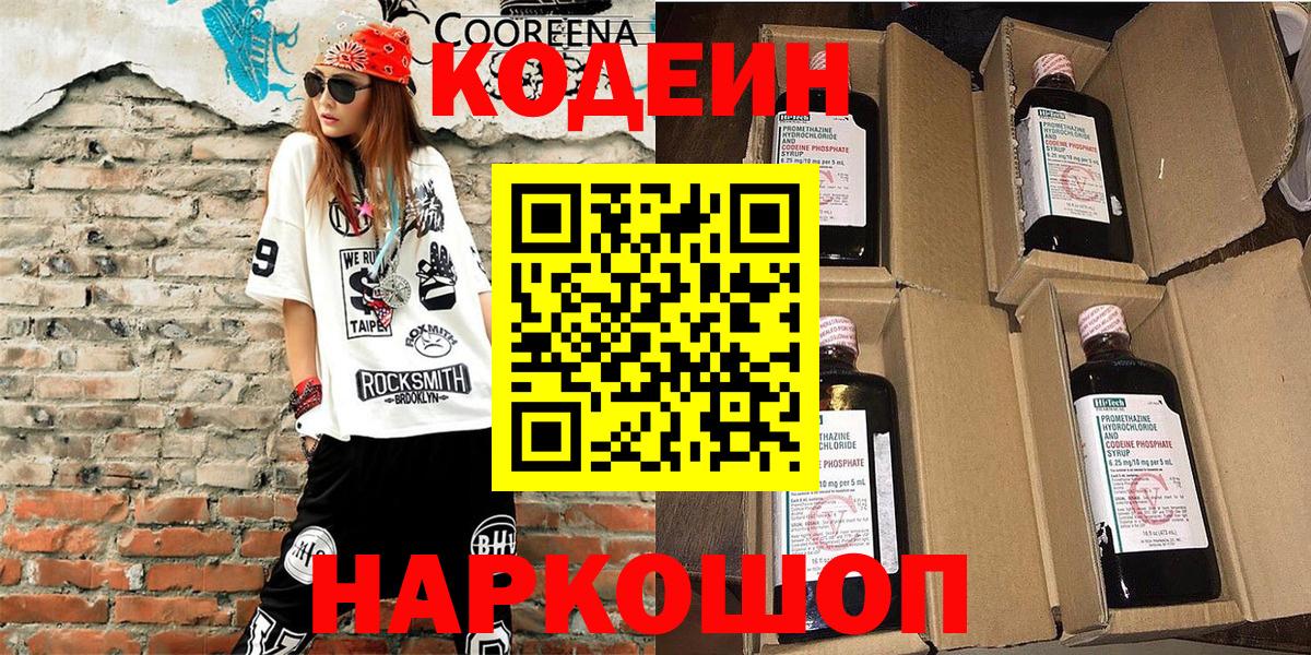 Codein напиток Lean (лин)  Codein Purple Drank  Вход с VPN  Лабытнанги 